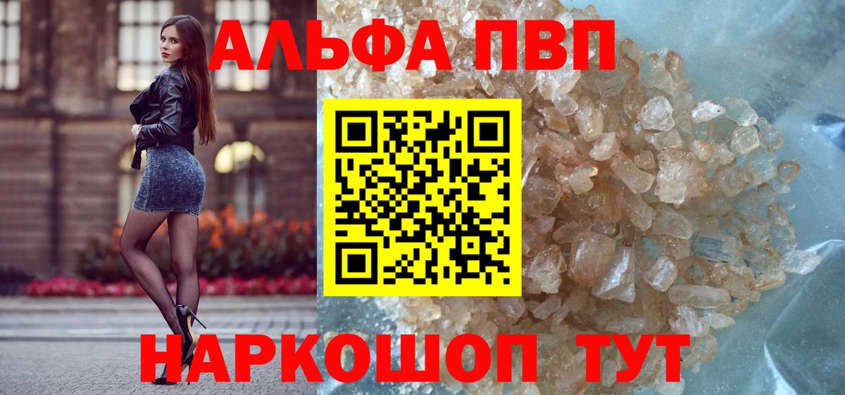 Урюпинск  Alpha-PVP кристаллы  Альфа ПВП  Alpha-PVP VHQ  Вход с VPN 