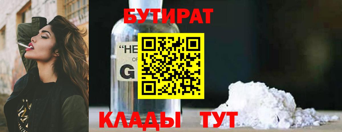 БУТИРАТ BDO 33%  Бутират  Урюпинск  Вход с VPN 