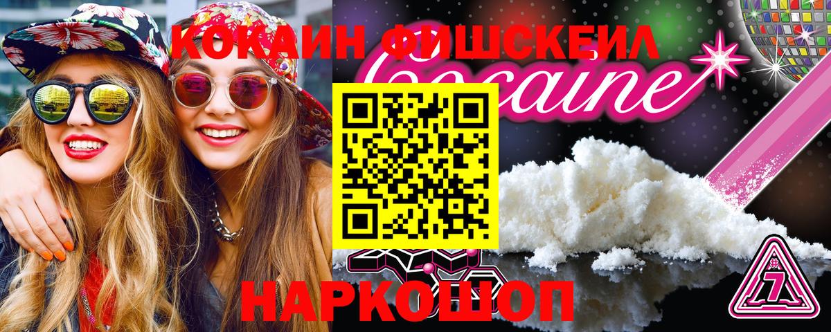 Урюпинск  КОКАИН Эквадор  COCAIN  КОКАИН FishScale  Вход с VPN 