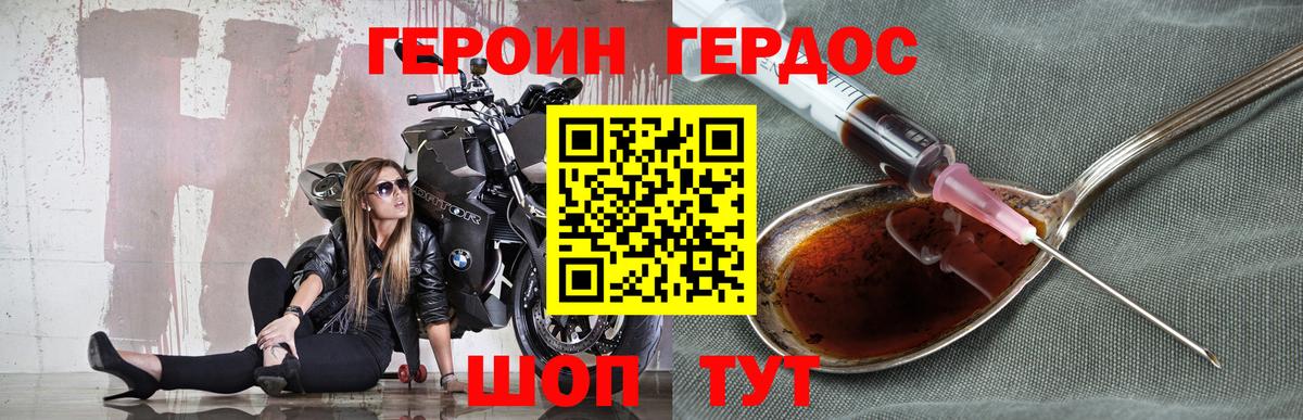 Урюпинск  ГЕРОИН VHQ  ГЕРОИН  Вход с VPN 