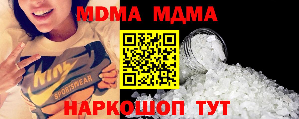 Урюпинск  MDMA кристаллы  МДМА  Вход с VPN  МДМА молли 