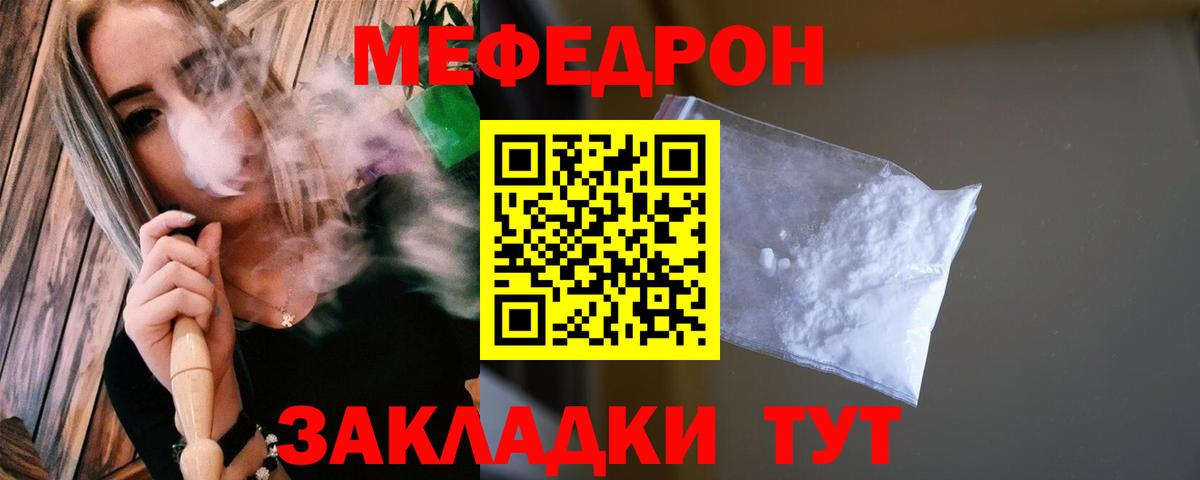 Урюпинск  МЯУ-МЯУ кристаллы  Вход с VPN 